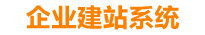 塔城企业网站建设